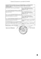 Синкейро концентрат для приг. раствора для инфузий 10мг/мл 10мл: миниатюра сертификата №2