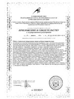 Коллаген морской Эвалар саше-пакеты 6г 20шт: миниатюра сертификата №2