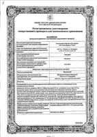 Пенталгин таблетки п/о плен. 4шт: миниатюра сертификата