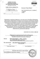 Преднол-Л лиоф. д/приг. р-ра для в/в и в/м введ.+Вода д/ин. р-ль 0,25г+4мл: миниатюра сертификата №3