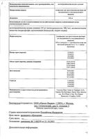 Преднол-Л лиоф. д/приг. р-ра для в/в и в/м введ.+Вода д/ин. р-ль 0,25г+4мл: миниатюра сертификата №4