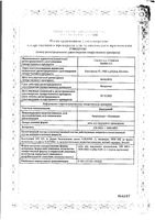 Банеоцин мазь для наружного применения 250МЕ/г+5000МЕ/г 20г: миниатюра сертификата