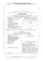 РинЛиз Микс 25 суспензия для п/к введ. картридж 100МЕ/мл 3мл 5шт: миниатюра сертификата