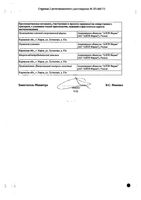 Метформин-Алси таблетки п/о плен. 850мг 60шт: миниатюра сертификата №2