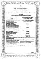 Санорин с морской водой капли назальные 0,1% 10мл: миниатюра сертификата