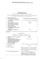 РинФаст раствор для в/в и п/к введ. картридж 100ЕД/мл 3мл 5шт+Шприц ручка Ринастра II: миниатюра сертификата