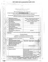 Фриостерин р-р д/инф. 250мл 20шт: миниатюра сертификата №3