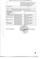 Фриостерин р-р д/инф. 250мл 20шт: миниатюра сертификата №4
