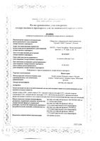 Фриостерин р-р д/инф. 250мл 20шт: миниатюра сертификата