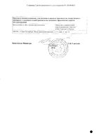 Фриостерин р-р д/инф. 250мл 20шт: миниатюра сертификата №2