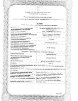 Атракурия безилат р-р для в/в введ. 0,01г/мл 5мл 5шт: миниатюра сертификата