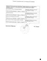 Атракурия безилат р-р для в/в введ. 0,01г/мл 5мл 5шт: миниатюра сертификата №2