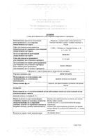 Простосорб порошок для приг. суспензии для приема внутрь банка 50г: миниатюра сертификата