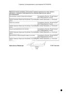 Простосорб порошок для приг. суспензии для приема внутрь банка 50г: миниатюра сертификата №2