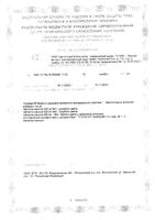 Алфавит Мамино здоровье таблетки 60шт: миниатюра сертификата