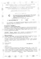 Алфавит Мамино здоровье таблетки 60шт: миниатюра сертификата №11