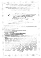 Алфавит Мамино здоровье таблетки 60шт: миниатюра сертификата №5