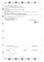 Алфавит Мамино здоровье таблетки 60шт: миниатюра сертификата №8