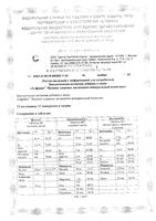 Алфавит Мамино здоровье таблетки 60шт: миниатюра сертификата №9