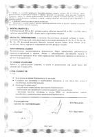 Алфавит Мамино здоровье таблетки 60шт: миниатюра сертификата №10