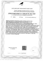 Прегинор Артлайф капсулы 550мг 30шт: миниатюра сертификата №2
