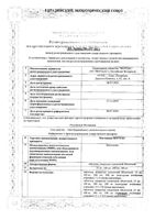 Кветиапин-Вертекс таблетки п/о плен. 25мг 60шт: миниатюра сертификата