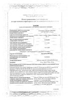 Кветиапин-Вертекс таблетки п/о плен. 25мг 60шт: миниатюра сертификата №3