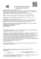 Бальзам Формула экстремального питания Pharma Care Alerana/Алерана 260мл: миниатюра сертификата