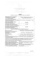 Амоксициллин+Клавулановая кислота-Виал таблетки п/о плен. 875мг+125мг 14шт: миниатюра сертификата