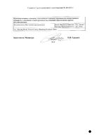 Амоксициллин+Клавулановая кислота-Виал таблетки п/о плен. 250мг+125мг 20шт: миниатюра сертификата №2