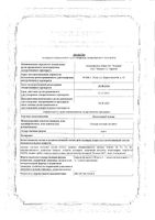 Пектолван Плющ сироп с мерн. ложкой 100мл: миниатюра сертификата