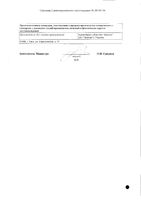 Пектолван Плющ сироп с мерн. ложкой 100мл: миниатюра сертификата №2