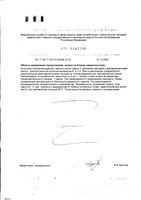 Триппл Тран Омега-3 Biopharma/Биофарма жидкость 375мл: миниатюра сертификата №2