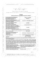 Амоксиклав порошок для приготовления суспензии для приема внутрь 600мг+42,9мг/5мл 33,1г+Пипетка дозированная градуированная: миниатюра сертификата