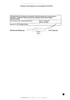 Амоксиклав порошок для приготовления суспензии для приема внутрь 600мг+42,9мг/5мл 33,1г+Пипетка дозированная градуированная: миниатюра сертификата №2