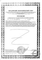 Цитримакс Diet Formula/Диет Формула капсулы 90шт: миниатюра сертификата №2