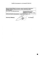 Акридерм ГК крем для наружного применения 0,05%+0,1%+1% 15г: миниатюра сертификата №2