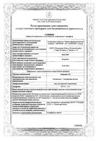 Акридерм СК мазь для наружного применения 0,05%+3% 30г: миниатюра сертификата