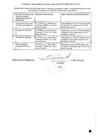 Амприлан НД таблетки 5мг+ 25мг 30шт: миниатюра сертификата №2