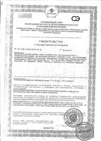 Цитримакс Плюс Diet Formula/Диет Формула таблетки 90шт: миниатюра сертификата №3