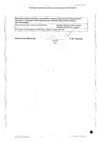 Африн увлажняющий спрей назальный 0,05% 15мл: миниатюра сертификата №2