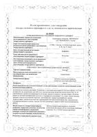Гептор таблетки кишечнорастворимые п/о 400мг 40шт: миниатюра сертификата