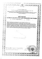Очищение от шлаков и токсинов Diet Formula/Диет Формула Дневная формула таблетки 60шт+Ночная формула таблетки 60шт: миниатюра сертификата №2