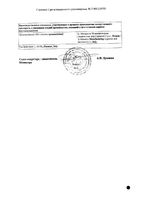 Лиотон 1000 гель для наружного применения 100г: миниатюра сертификата №2