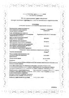 Лоцерил лак для ногтей 5% фл. 5мл: миниатюра сертификата