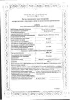 Миг 400 таблетки п/о плен. 400мг 20шт: миниатюра сертификата