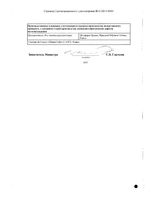 Микролакс детский от 0 до 3 лет раствор для ректального введения микроклизма 5мл 4шт: миниатюра сертификата №2