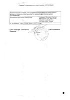 Називин капли назальные 0,025% 10мл: миниатюра сертификата №2