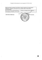 Никоретте жеват. резинка Свежая мята 2мг 30шт: миниатюра сертификата №2