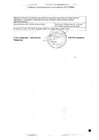 Новиган таблетки п/о плен. 10шт: миниатюра сертификата №2